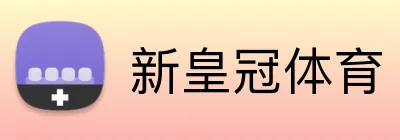 新皇冠体育 Logo